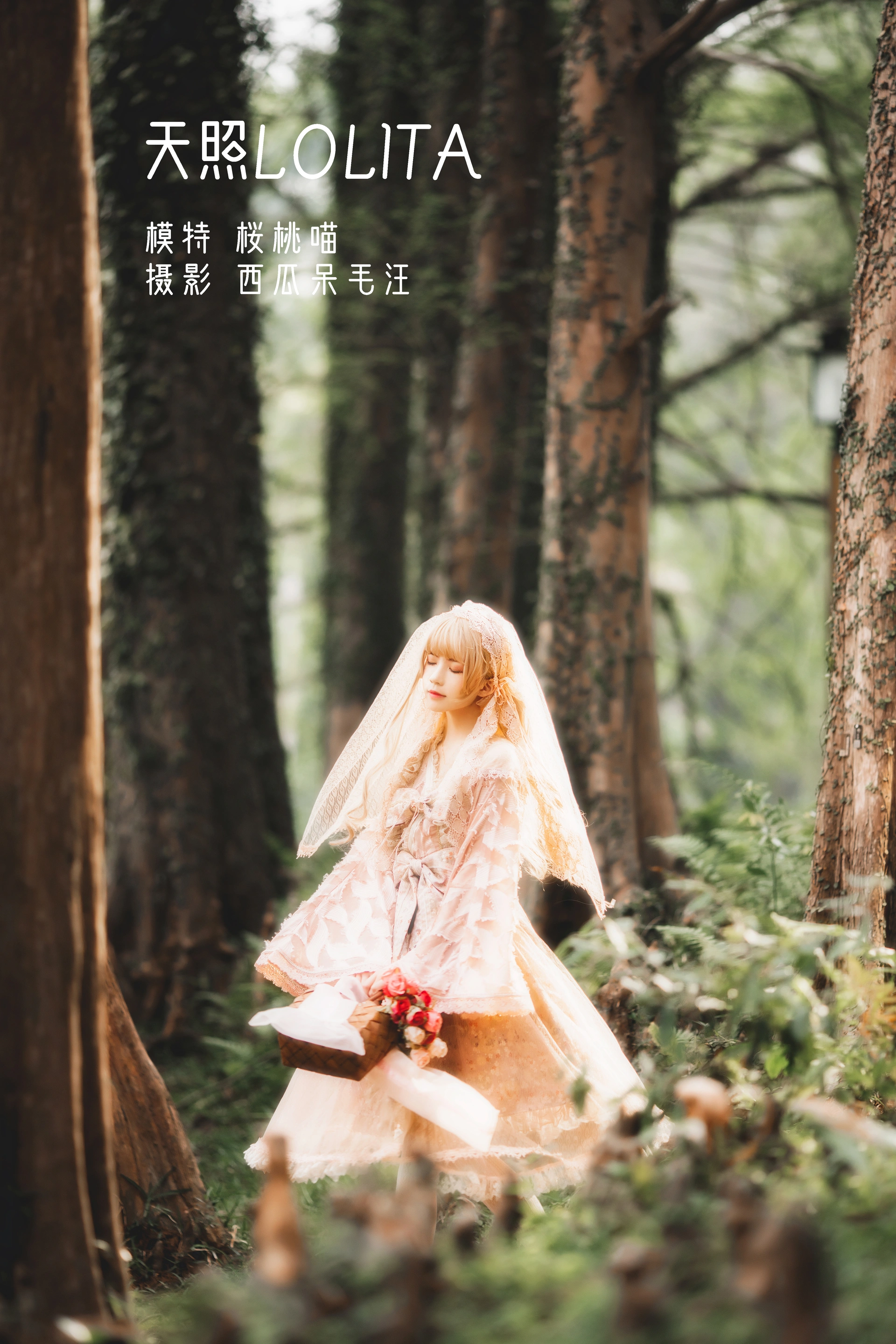 桜桃喵 - NO.135 天照LOLITA 1